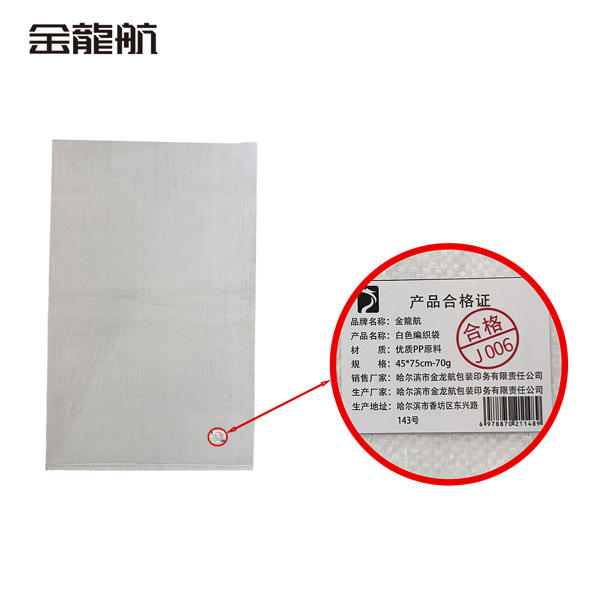 金龙航白色编织袋/45*75cm-70g/条高清大图
