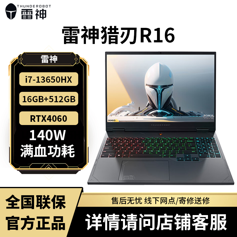雷神猎刃16英特尔酷睿i7-13650HXRTX4060游戏学生便携办公16英寸笔记本电脑