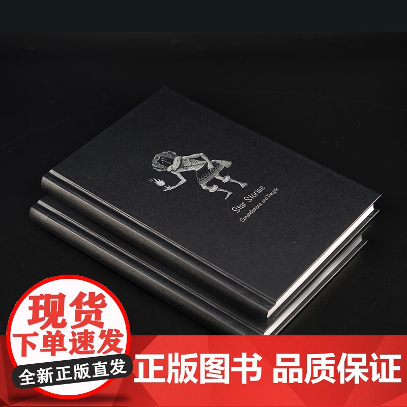 守望者·物灵:星辰的故事:星座与人类 世间万物姊妹篇 南京大学出版社高清大图
