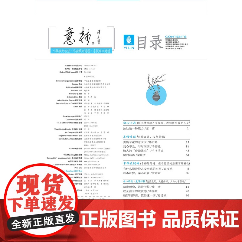 意林杂志合订本春秋夏冬季卷初中生2023年期刊金素材小学生版初中版订阅文摘正版青年读者少年版中高考满分作文2024译林店高清大图