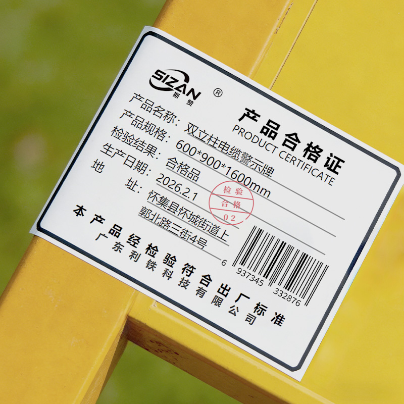 斯赞 双立柱电缆警示牌 600*900*1600mm 个高清大图
