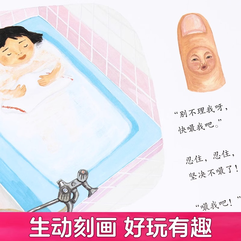 我爱洗澡 [正版]书店我不再吃手了 精装硬壳日本儿童生理习惯纠正绘本0-1-2-3-4-5周岁绘本正面管教帮助孩子改掉吃高清大图