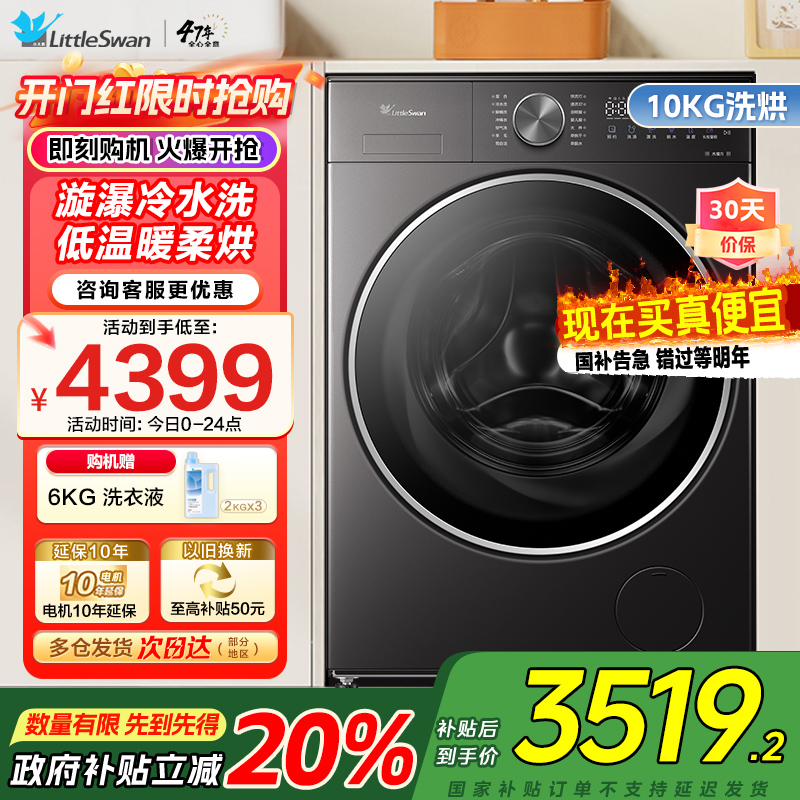 小天鹅小乌梅2.0轻享版10KG洗烘一体机全自动家用 纯平全嵌 超微净泡 AI智能投放 羊毛绿标 大筒径TD10VE20高清大图