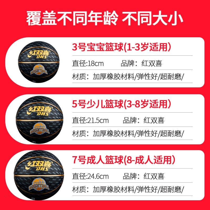 红双喜(DHS)篮球儿童5号球小学生 橡胶7五号3号幼儿园蓝球