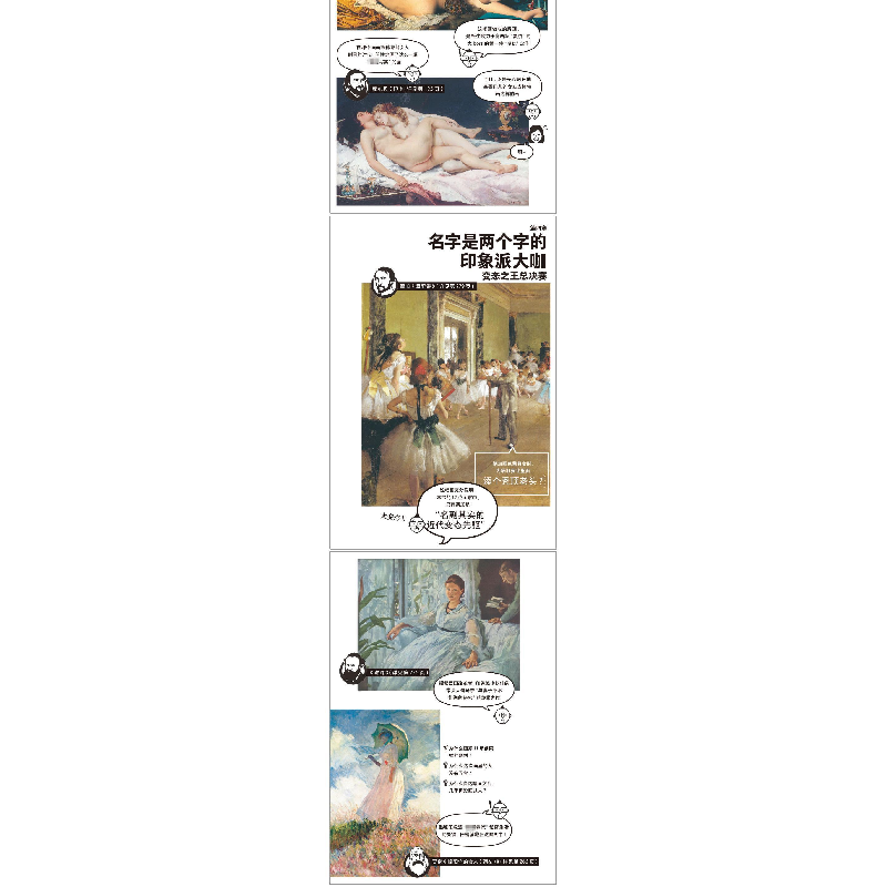 正版新书]美术馆里聊怪咖(日)山田五郎,(日)古山淳子 著;汪婷 译高清大图