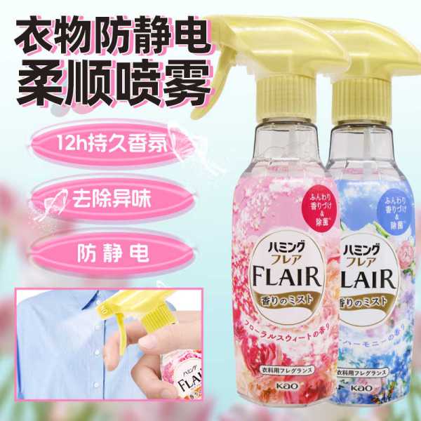 日本原装花王FLAIR衣物柔顺剂防静电喷雾抗菌除臭抗皱除静电270ml 图片 1