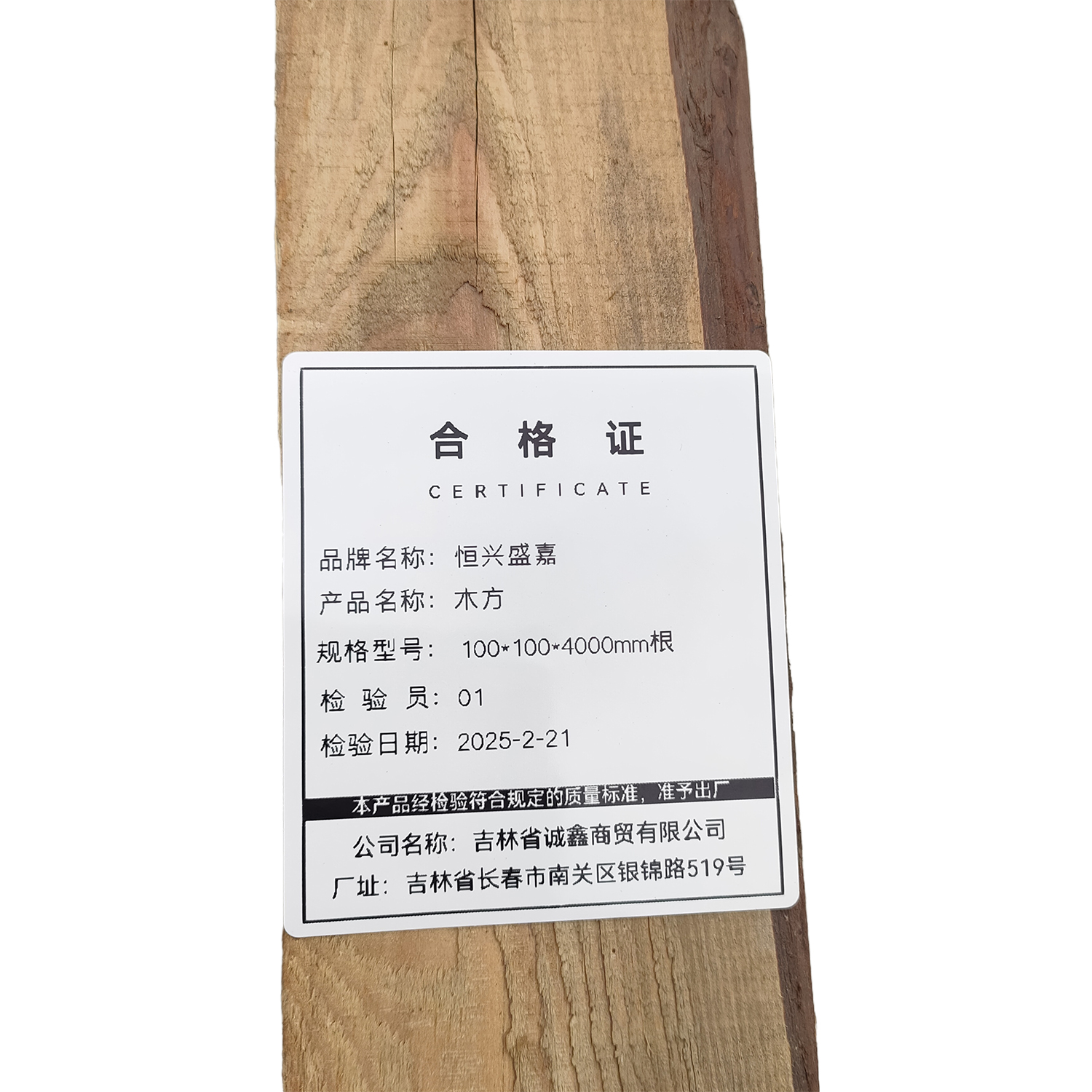 恒兴盛嘉 木方 100*100*4000mm 根高清大图