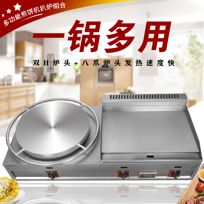 古达商用烤饼机45煎饼机55扒炉组合报价_参数_图片_视频_怎么样_问答