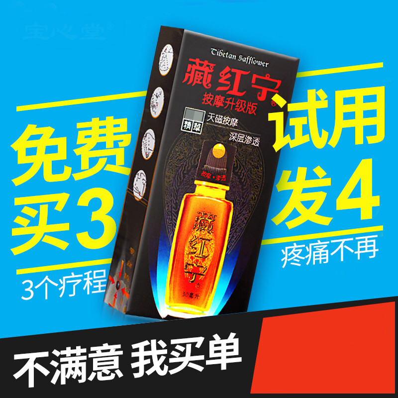 香港代藏红宁活络油健络通活洛油膏臧红寕天磁按摩腰腿痛颈肩