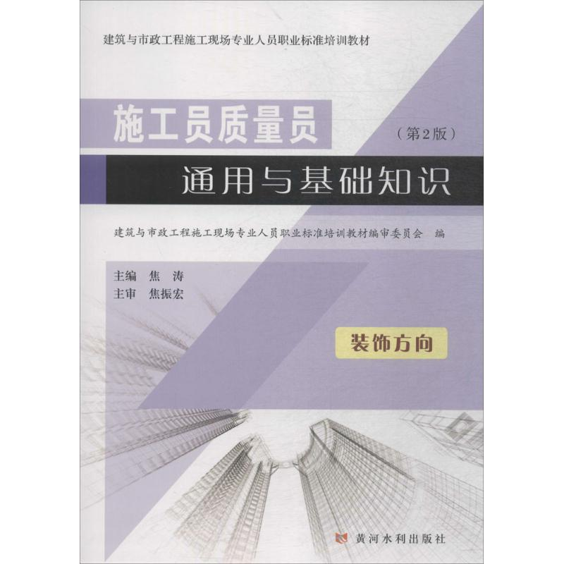 [M]施工员质量员通用与基础知识-9787550919846高清大图