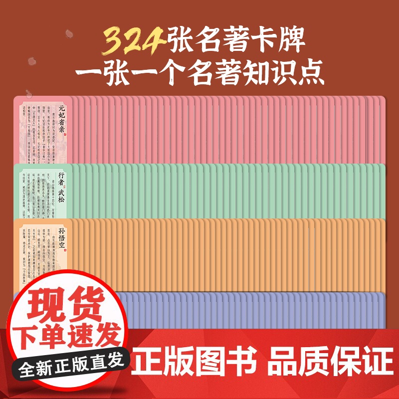 戴敦邦四大名著人物卡 水浒传历史知识卡 红楼梦益智游戏卡盒扑克套装卡牌卡片西游记知识集卡小学生版儿童卡名家绘画课外阅读书高清大图