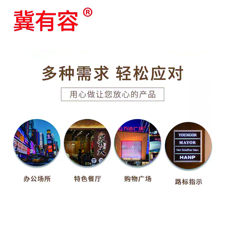 冀有容 发光字标语字招牌大字 100*100cm 平方米高清大图