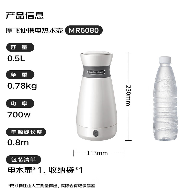 摩飞电器(Morphyrichards)电水壶电热水壶 旅行便携式烧水壶 316不锈钢随行冲奶泡茶电热水杯 MR6080高清大图