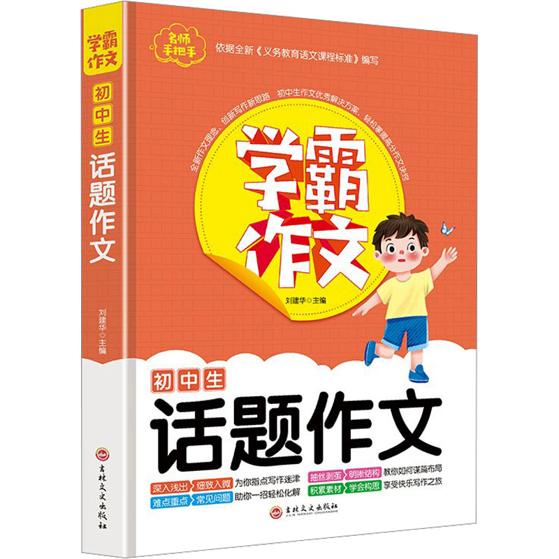 【M】初中生话题作文-9787547273944
