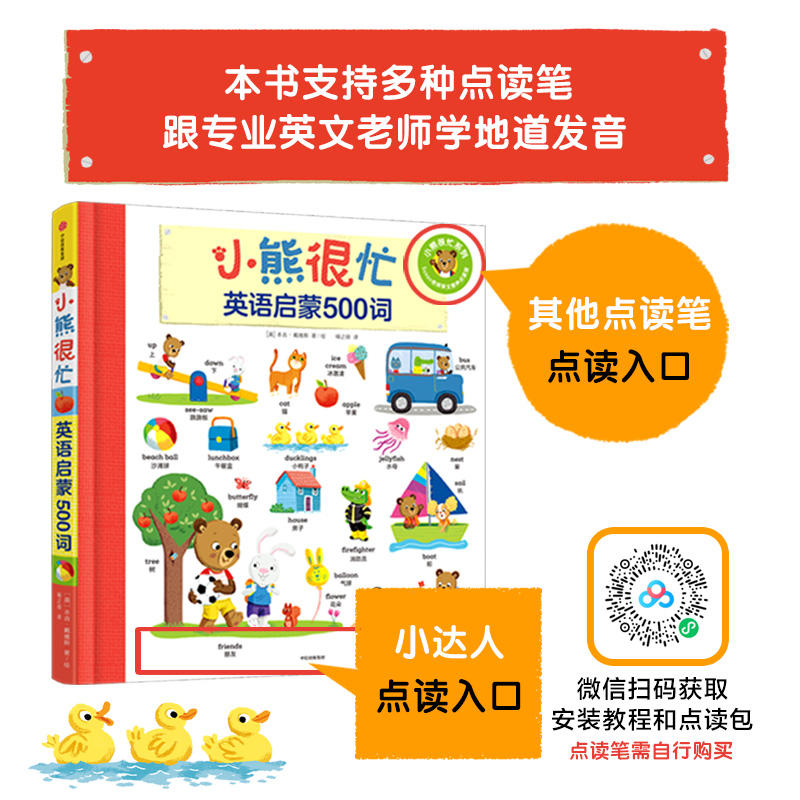 [M]小熊很忙 英语启蒙500词-9787521726305高清大图