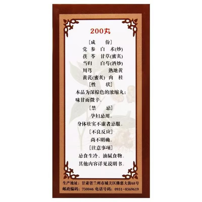 佛慈十全大补丸(浓缩丸)200丸温补气血用于气血两虚面色苍白气短心悸