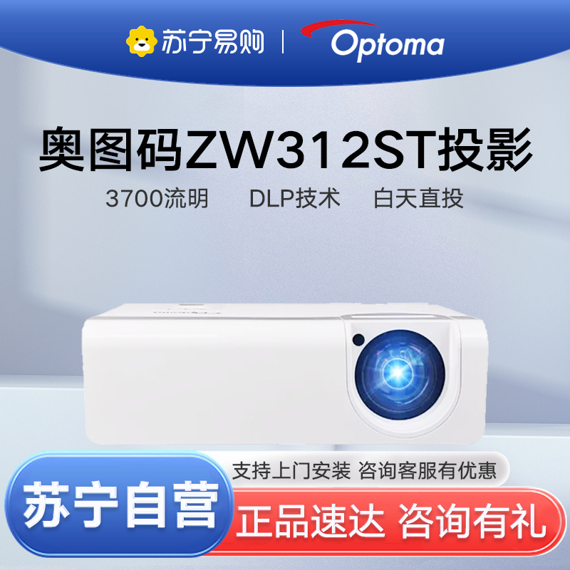 奥图码(Optoma)ZW312ST短焦投影仪16:10 1280*800