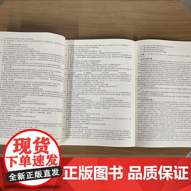 考研政治冲刺模拟6套卷高清大图