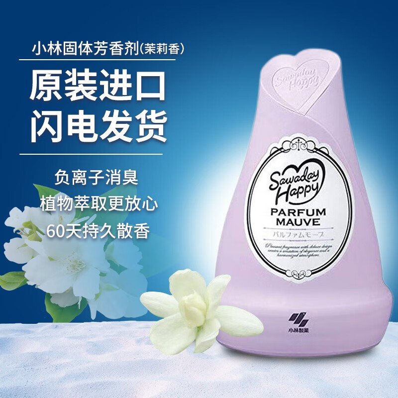 小林制药(KOBAYASHI)除臭厕所房间用固体芳香剂香薰卧室持久留香房间家用卧室空气清新 茉莉花香120g
