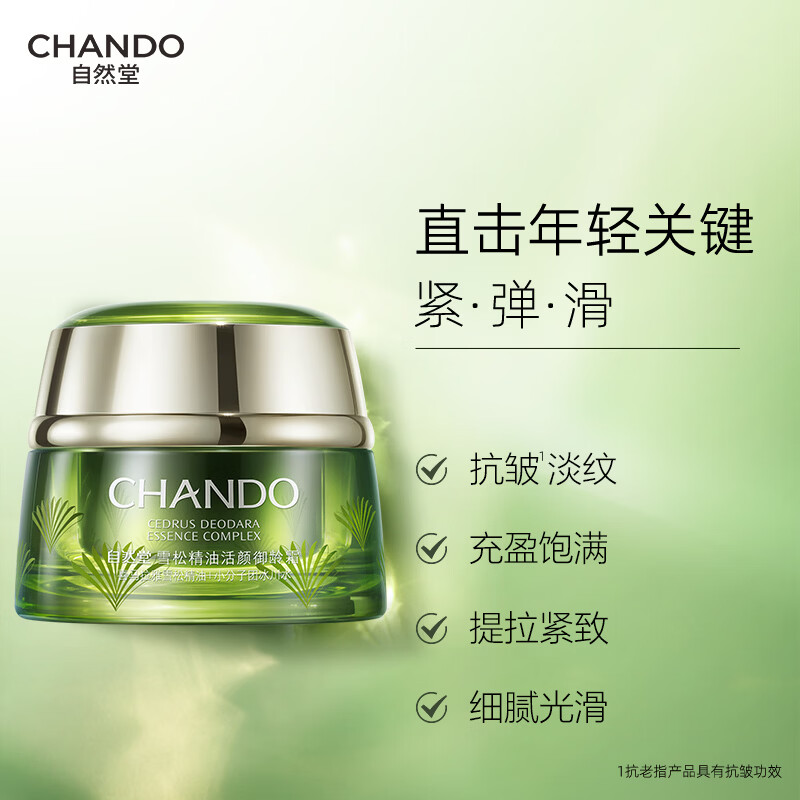 自然堂雪松精油活颜御龄霜50g- 5022508000