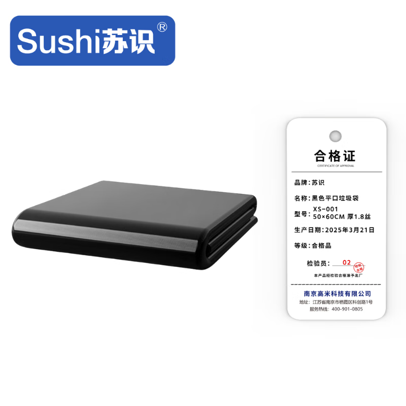 苏识 黑色平口垃圾袋 XS-001 50×60cm 厚1.8丝 100只/捆 20捆/袋 袋