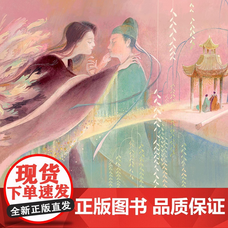 牡丹亭·绘本高清大图