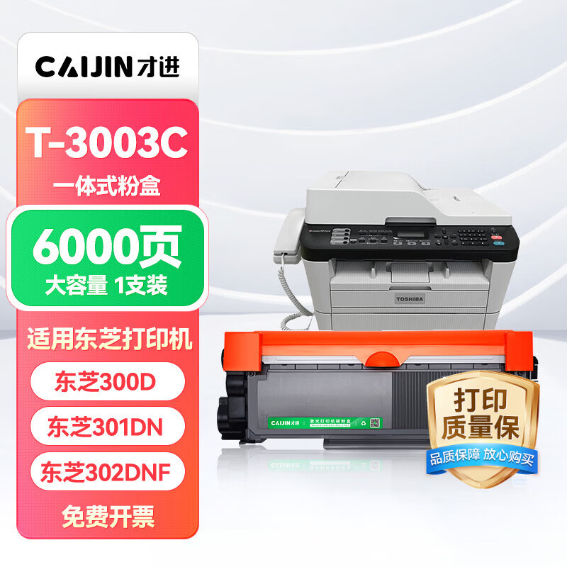 才进原装高容量加黑硒鼓高速打印持久耐用办公家用两用