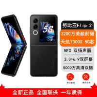 [全新]努比亚 Flip2 星光黑 8GB+256GB 天玑7300X 5G芯 折叠屏AI 时尚双卡5G手机