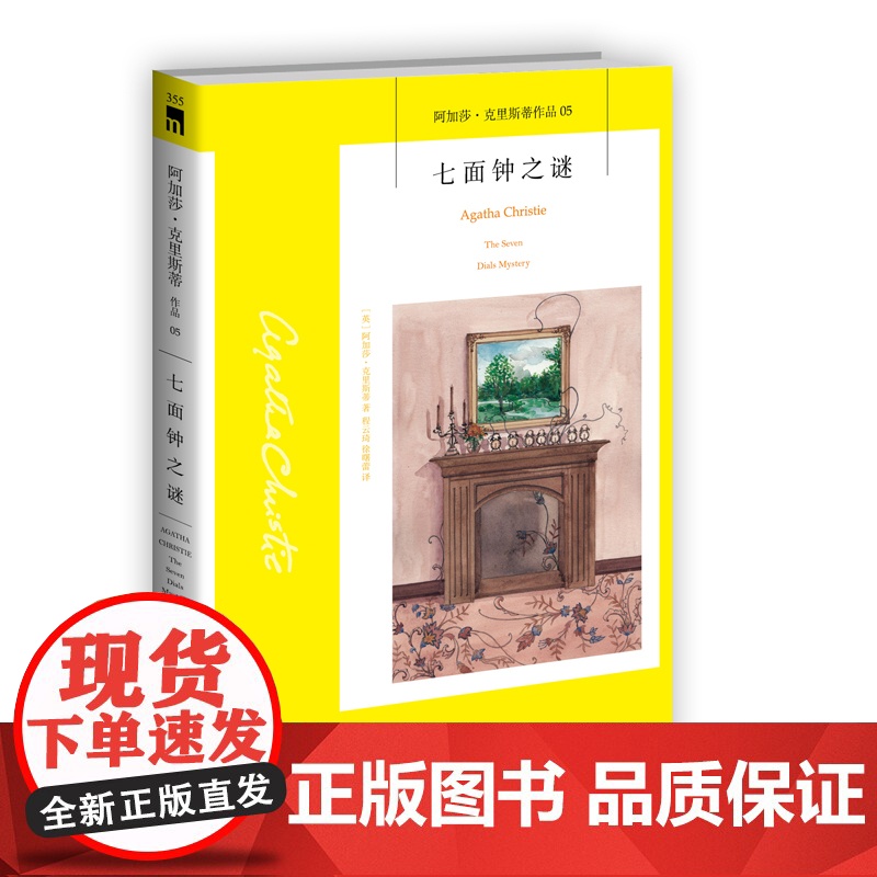 七面钟之谜(2版)高清大图