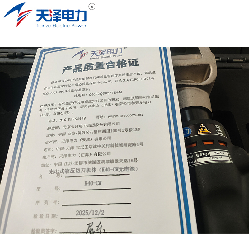 天泽电力 充电式液压切刀机体 K40-CW 把高清大图