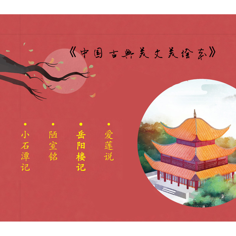 正版新书]小石潭记柳宗元9787558548475高清大图