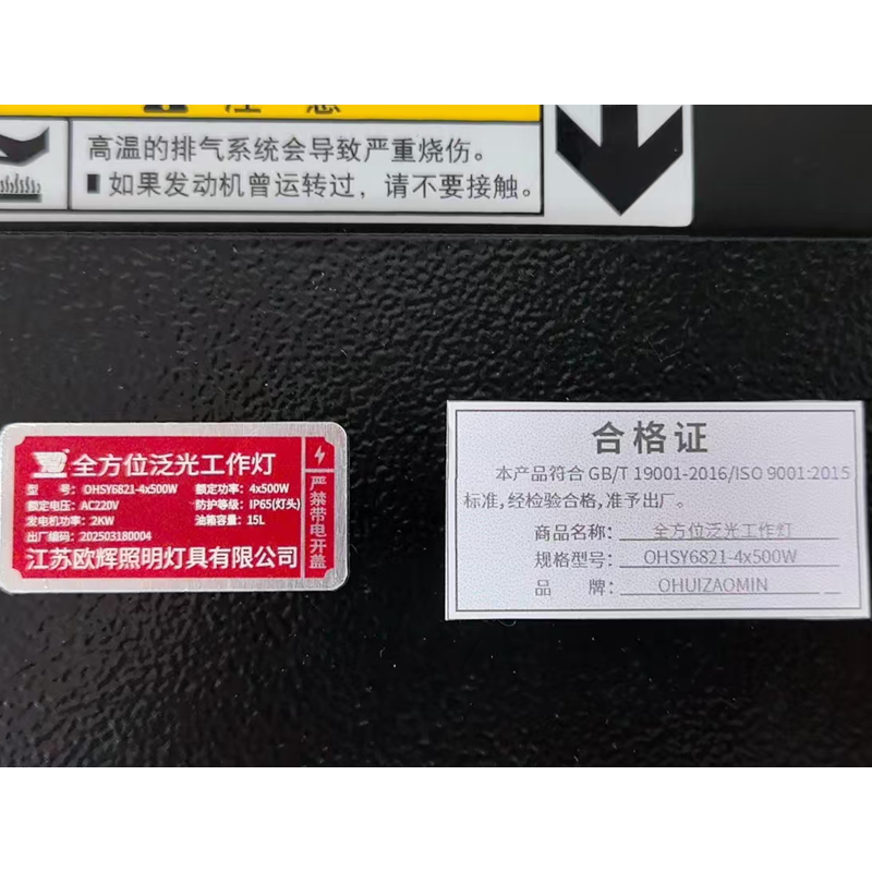 OHUIZAOMIN 全方位泛光工作灯 OHSY6821-4x500W 个高清大图
