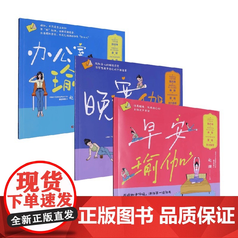 早安晚安办公室瑜伽 赵璇 编著 养生高清大图