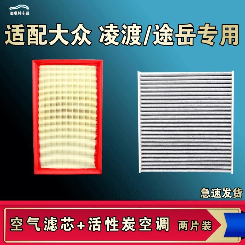 游枫亭适配大众凌渡L途岳空气空调机油滤芯格21 22 23 24款清器原厂升级