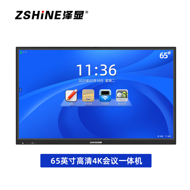 泽显Zshine 65英寸定制款 安卓/Windows/国产麒麟系统 4K智能触摸一体机会议平板 ZX-CM6500DZ