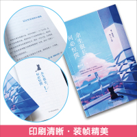 余生很长何必惊慌 馨小空著小说书 青春文学书籍书 言情小说 校园爱情少女文艺都市情感励志适合女性看的虐心治愈系