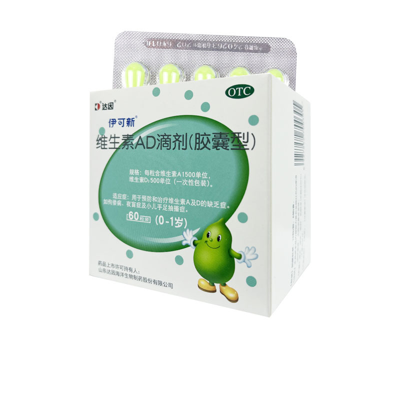 伊可新 维生素AD滴剂0-1岁1500IU:500IU*60粒/盒预防治疗维生素A及D的缺乏症