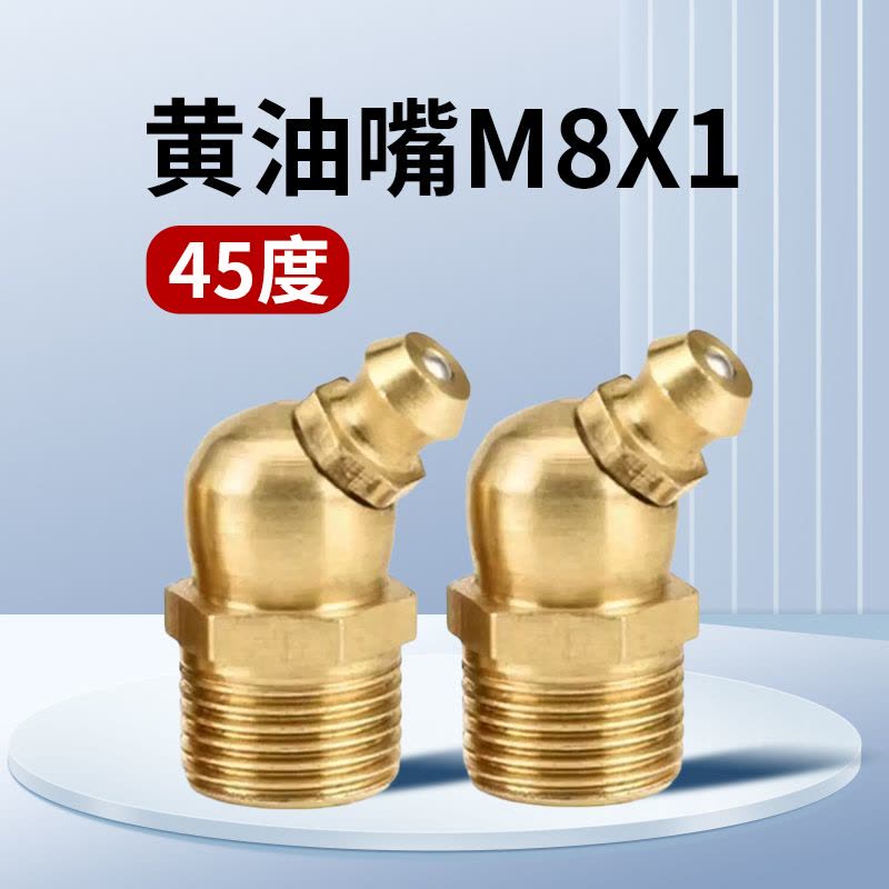 金滕源 黄油嘴 M8X1 45度 100个 包图片