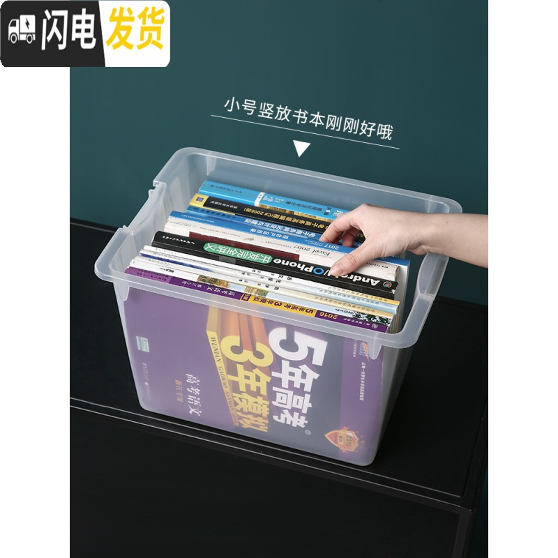 三维工匠透明塑料收纳箱放书箱装书本学生教室用的箱子高中书籍整理盒高清大图
