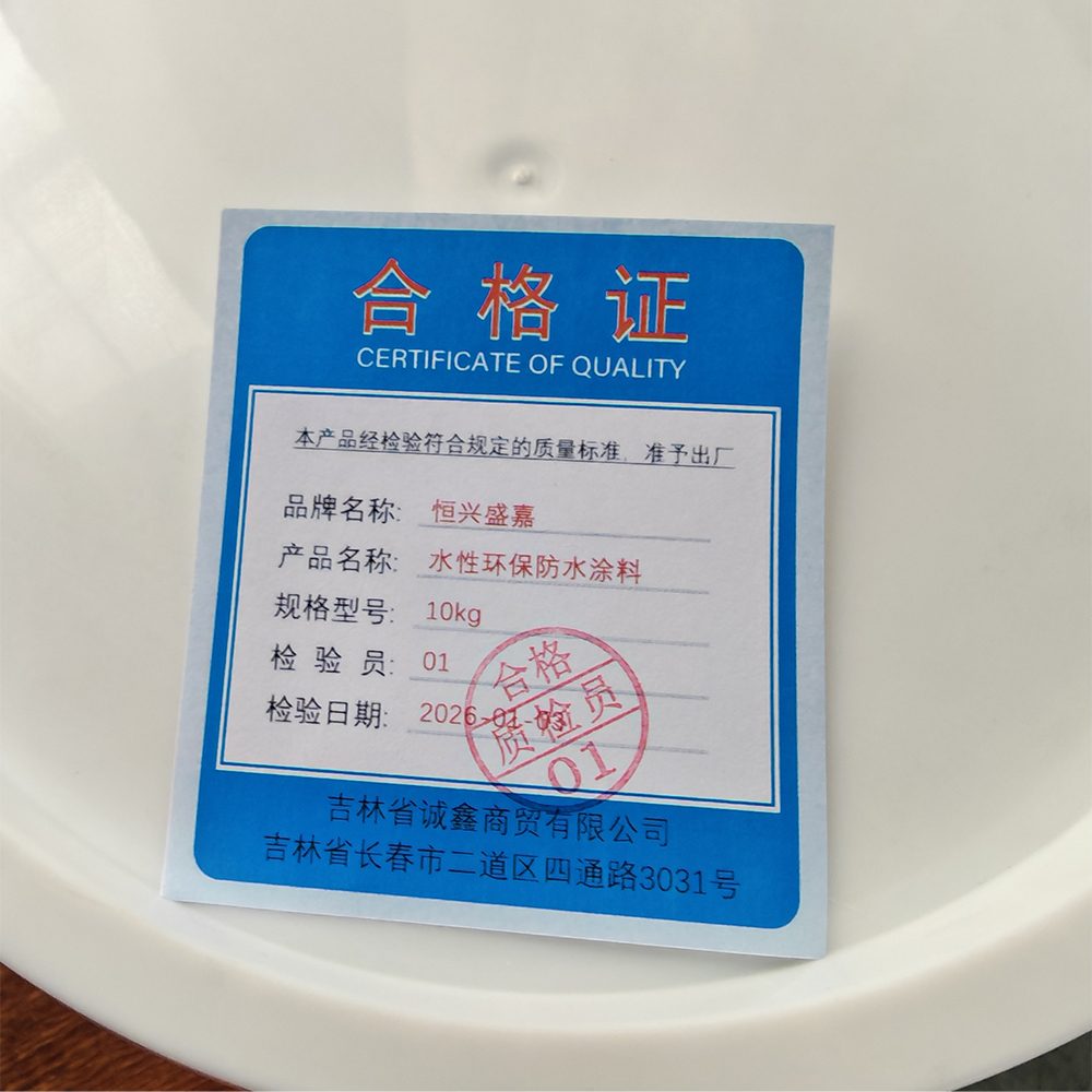 恒兴盛嘉 水性环保防水涂料 10kg 桶高清大图
