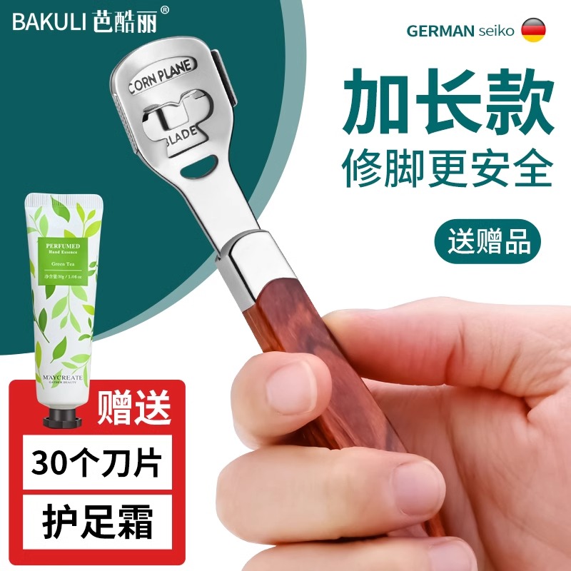 修脚刀去死皮削老茧神器磨脚后跟家用刮脚底搓脚皮刨刀片角质8138P