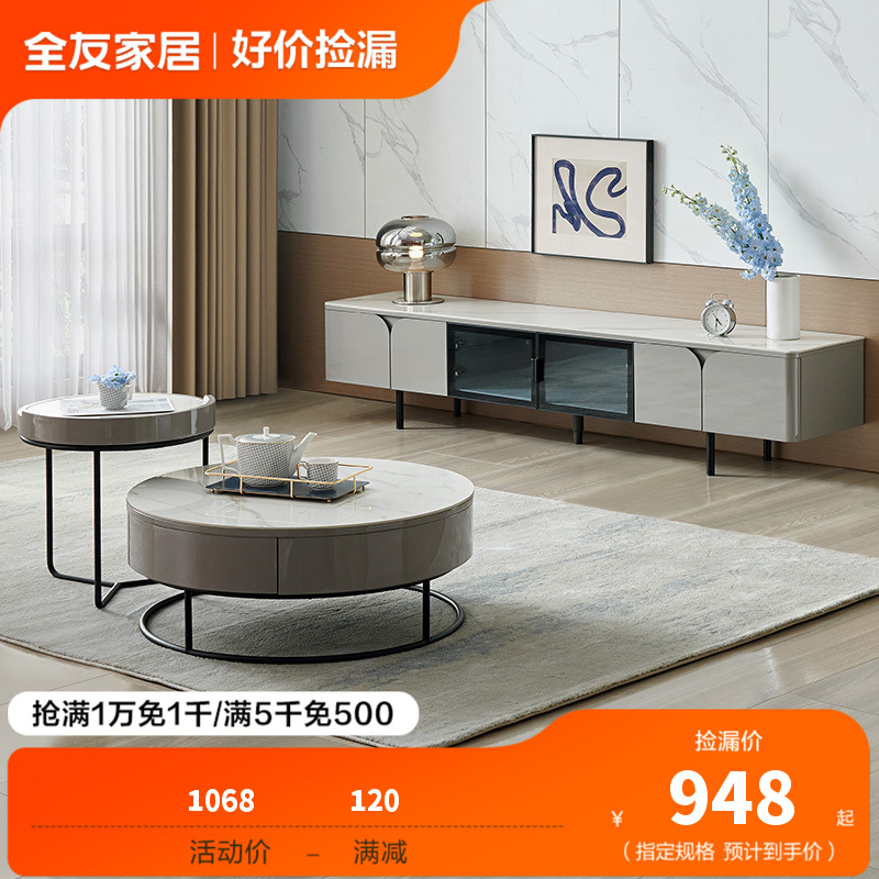 全友家居现代简约岩板茶几储物电视柜高低茶几客厅家具高清大图