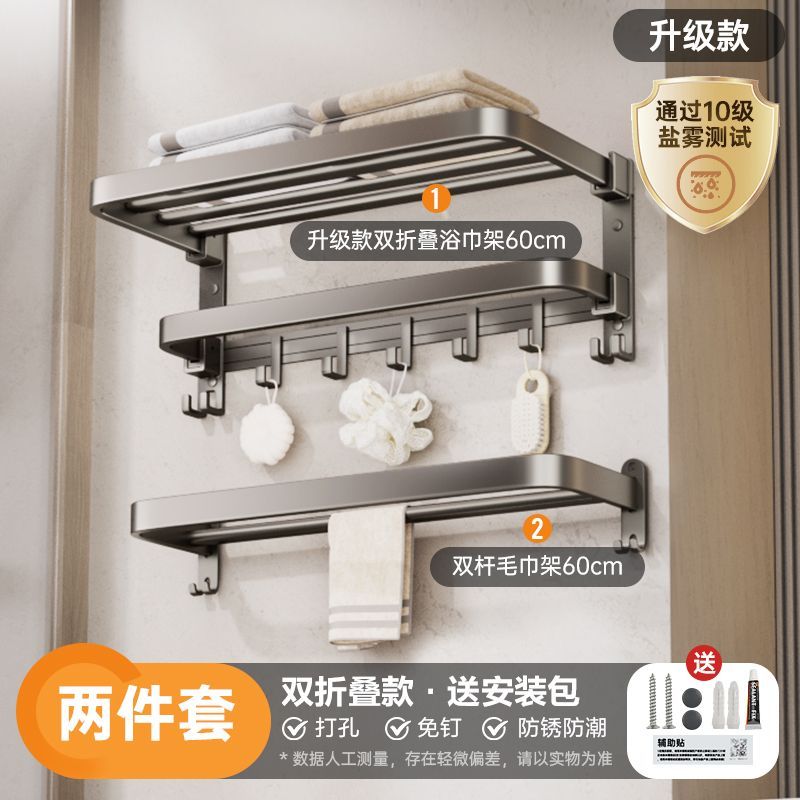 雨虹飞鱼喷塑枪灰毛巾架 【升级款】B款-双折叠--2件套