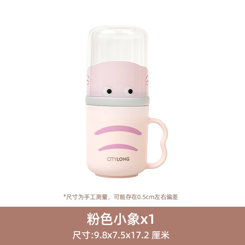 禧天龙(Citylong) KB-7327萌趣旅行漱口杯(萌趣小象印花)旅行洗漱杯创意萌趣牙刷收纳盒