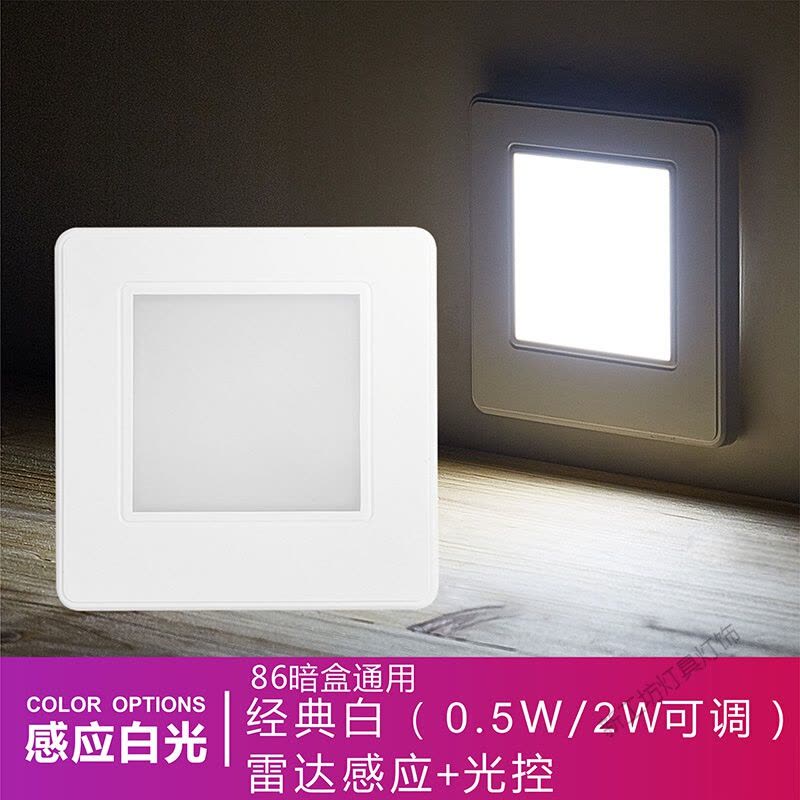 苏宁放心购 LED人体感应86型地脚灯嵌入式家用楼梯过道踢脚踏步起夜间小夜灯图片