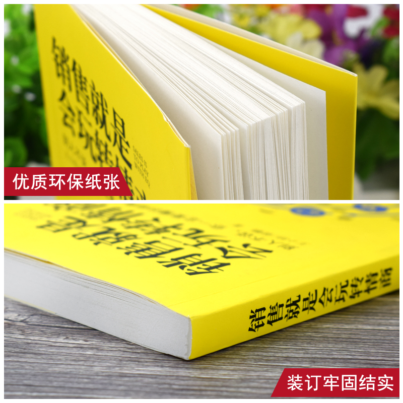 [正版]全4册销售就是会玩转情商销售技巧和话术销售类营销管理书籍销售心理学房产汽车二手直销书籍话说到客户心里学技巧口才高清大图