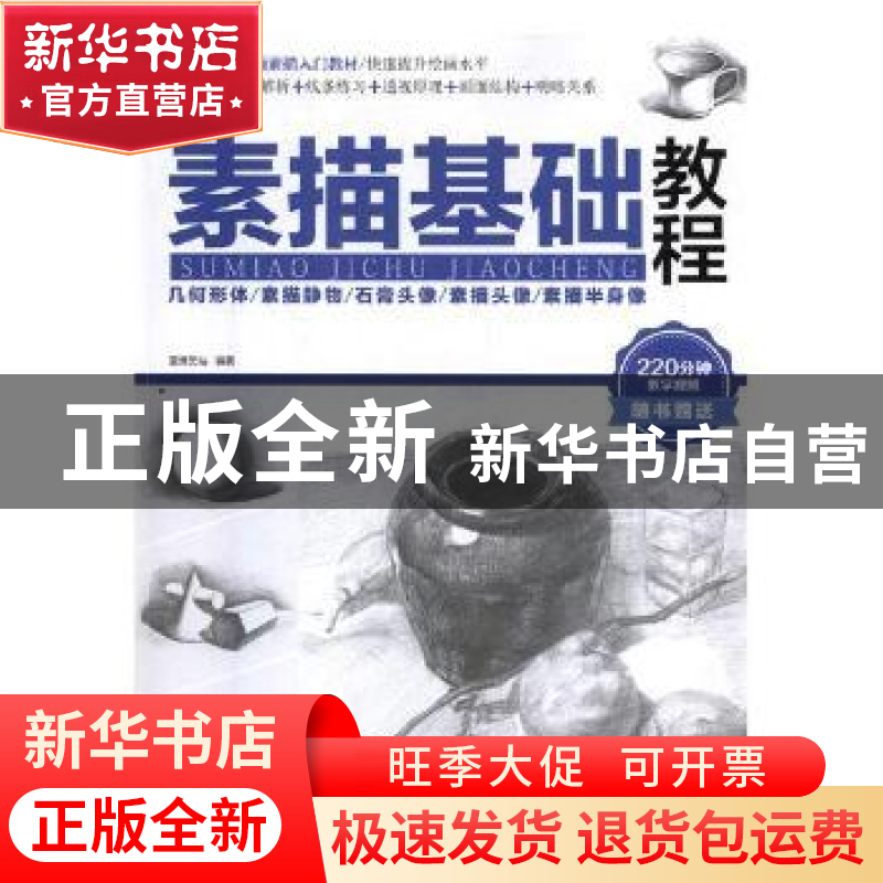 正版 素描基础教程 蓝博艺站编著 中国铁道出版社 9787113238513