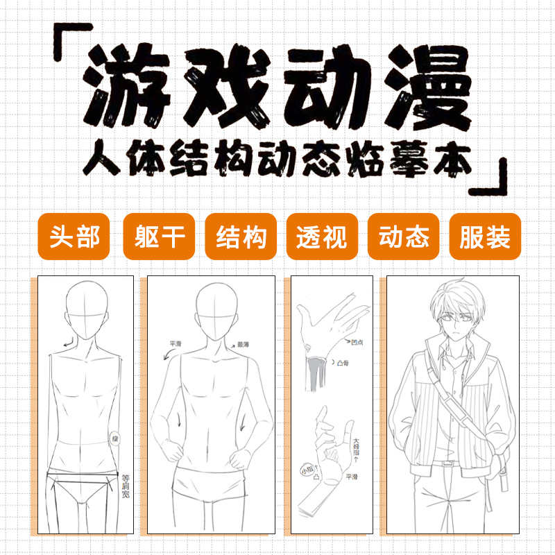 [正版]正太与萝莉 游戏动漫人体结构动态临摹本 儿童漫画人物绘画 动漫人物设计 漫画手绘描摹本 漫画临摹画册 画画入门高清大图