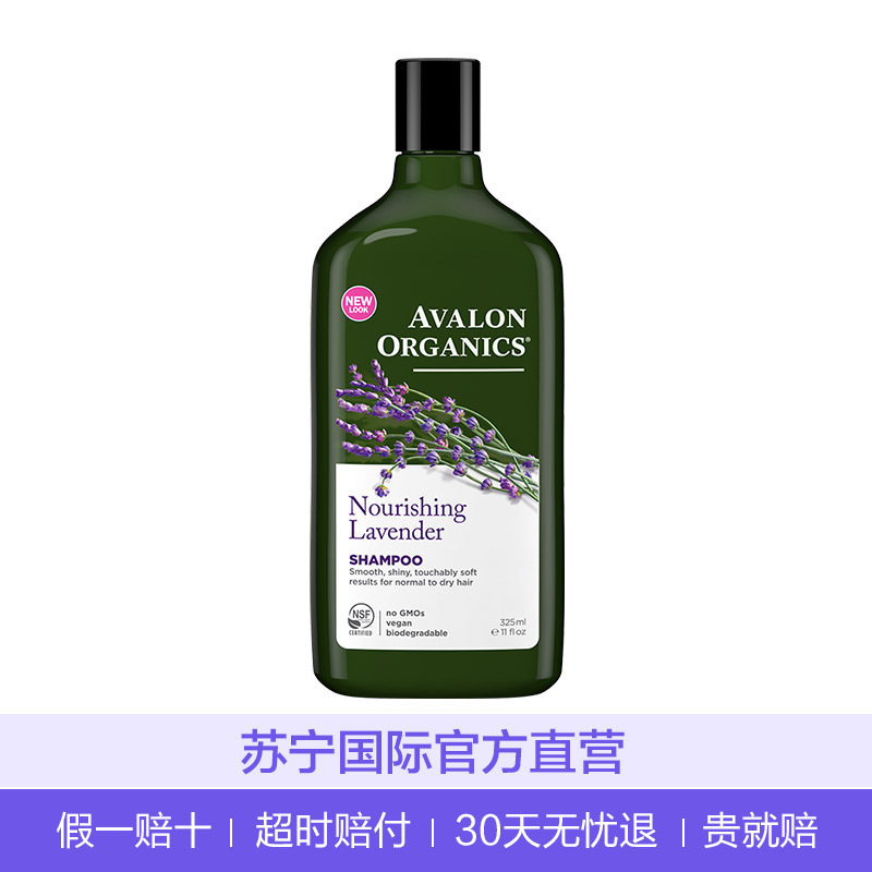 [天然滋养柔顺薰衣草]阿瓦隆Avalon有机熏衣草洗发水325ml 所有发质 所有人群