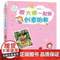 跟大师一起做创意胎胎
